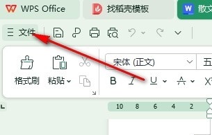 WPS段落缩进