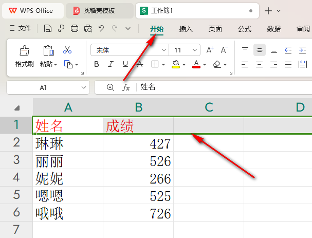 WPS表头