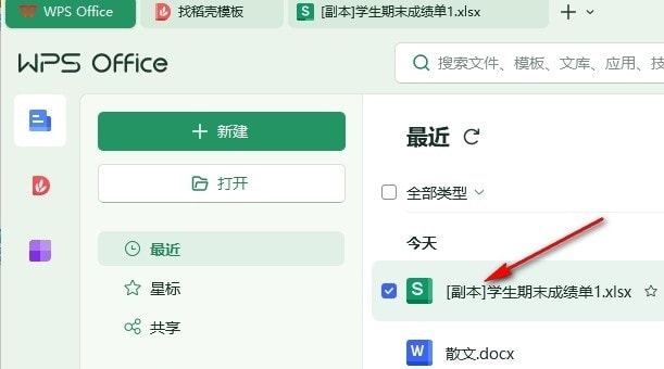 WPS首页页码