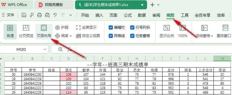 WPS首页页码