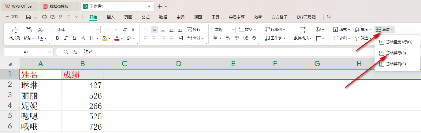 WPS表头