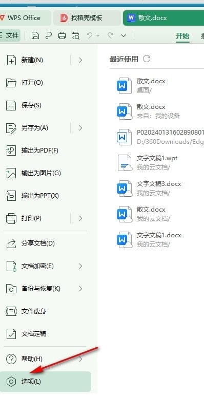 WPS压缩图片