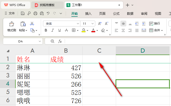 WPS表头