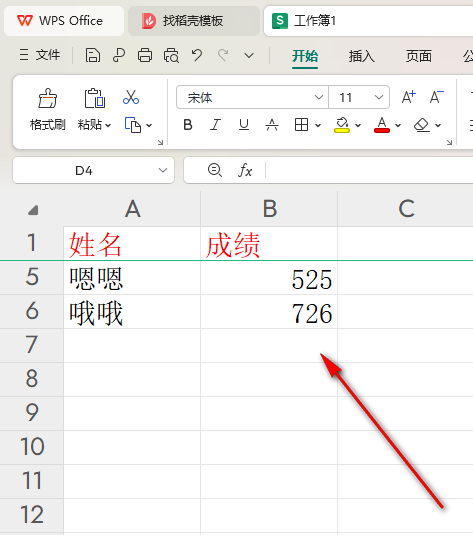 WPS表头