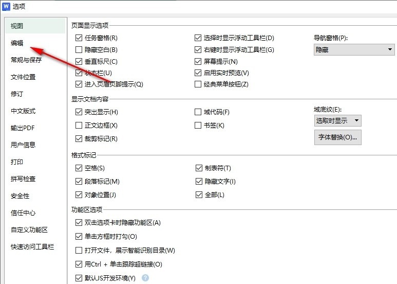 WPS段落缩进