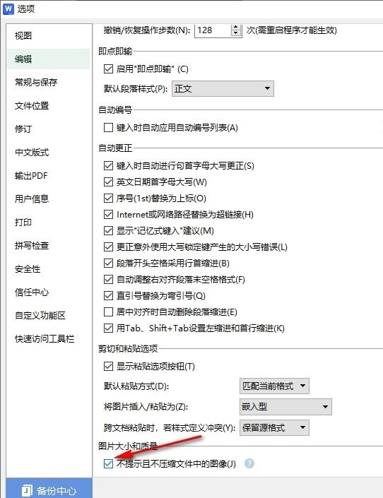 WPS压缩图片