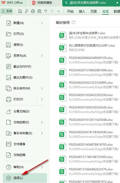 WPS重新计算