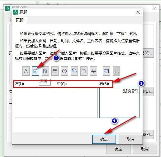 WPS首页页码
