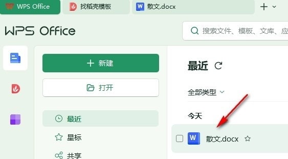 WPS定稿审批