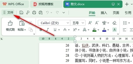 WPS带圈编号
