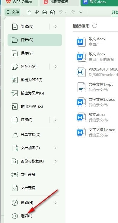 WPS带圈编号