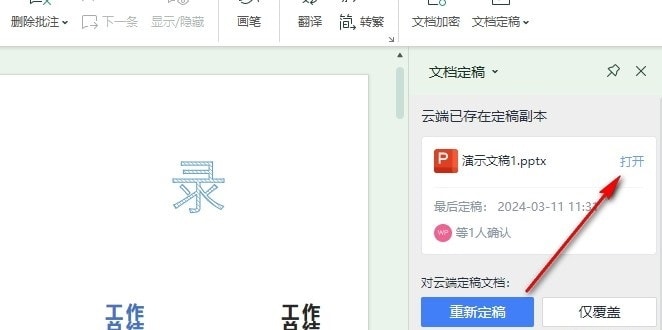 WPS定稿审批