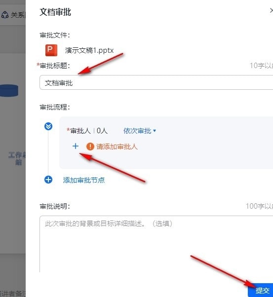 WPS定稿审批