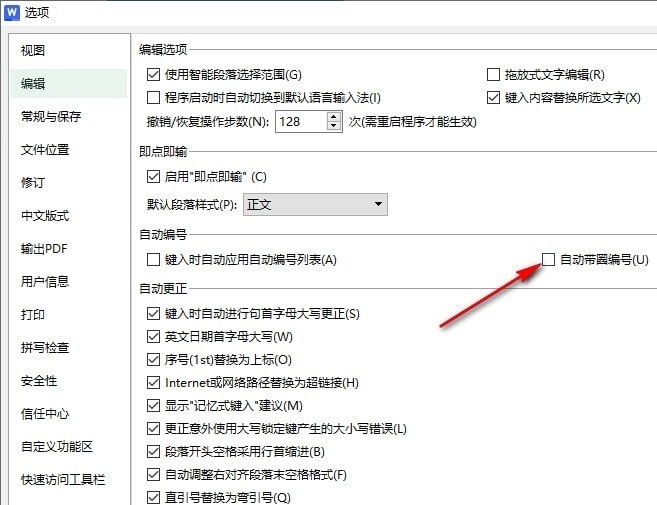 WPS带圈编号