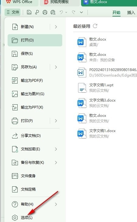 WPS折线图