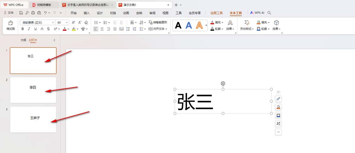 ppt随机点名怎么制作
