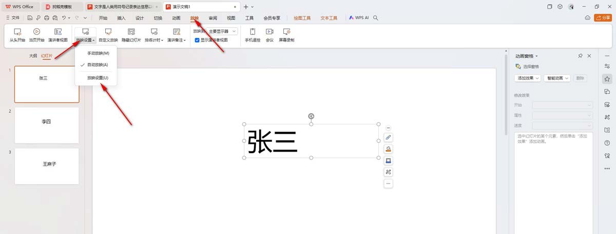 ppt随机点名怎么制作