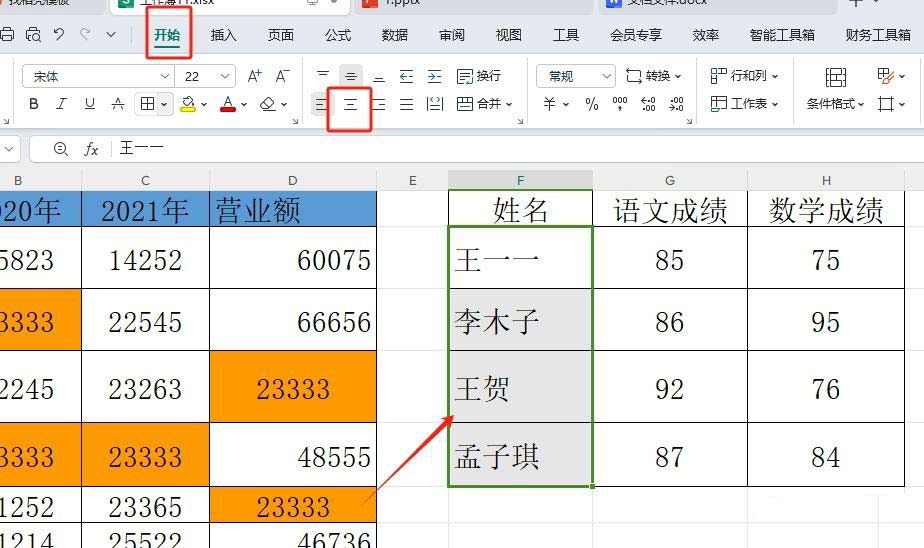 wps表格将文字居中对齐的教程