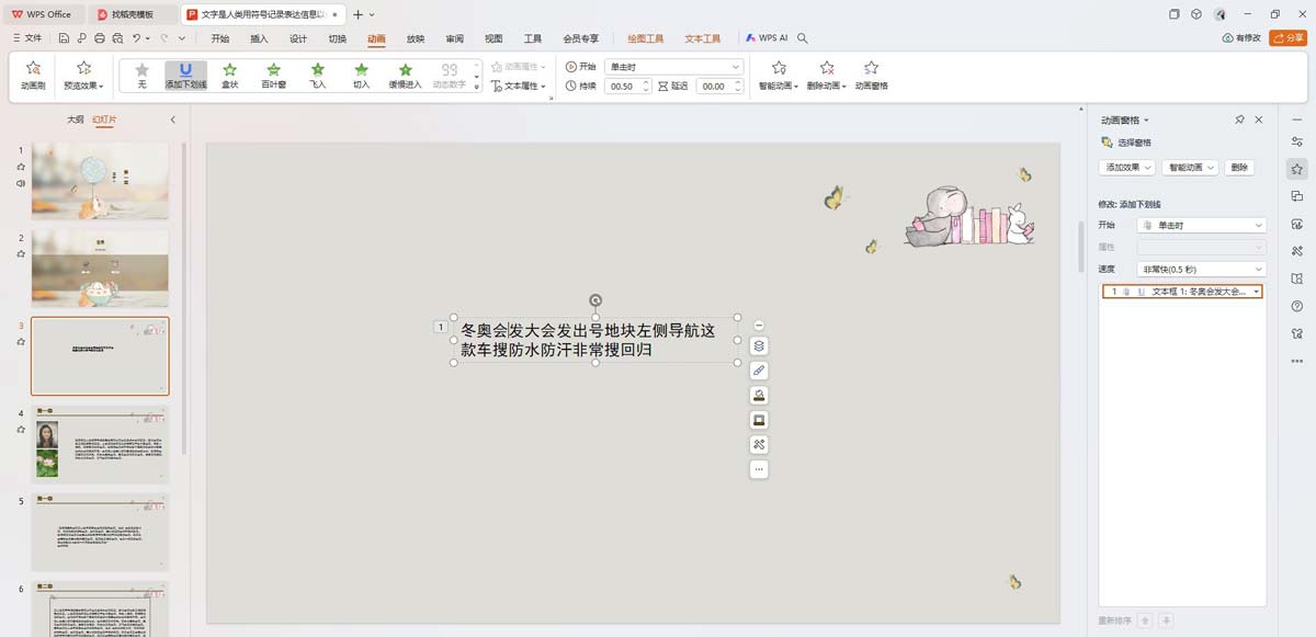 ppt怎么把下划线变成动画