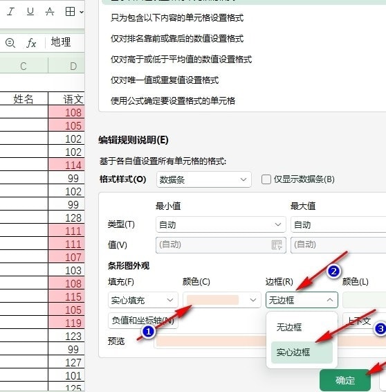 WPS数据条边框