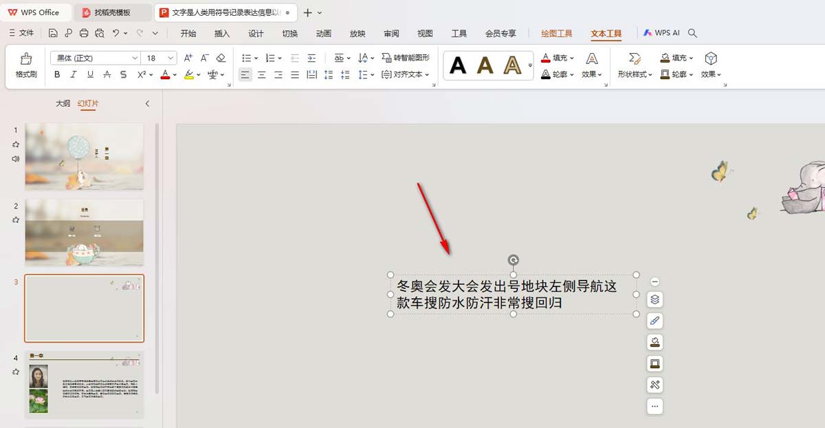 ppt怎么把下划线变成动画