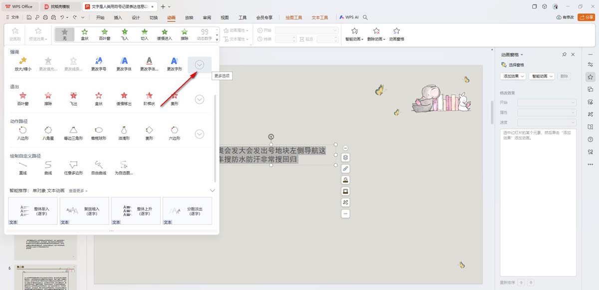 ppt怎么把下划线变成动画