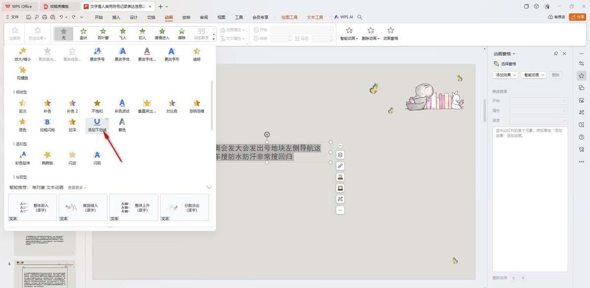 ppt怎么把下划线变成动画