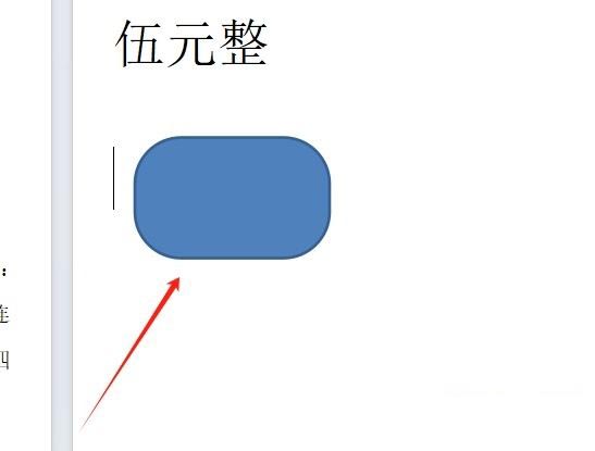 wps圆角矩形怎么调圆角