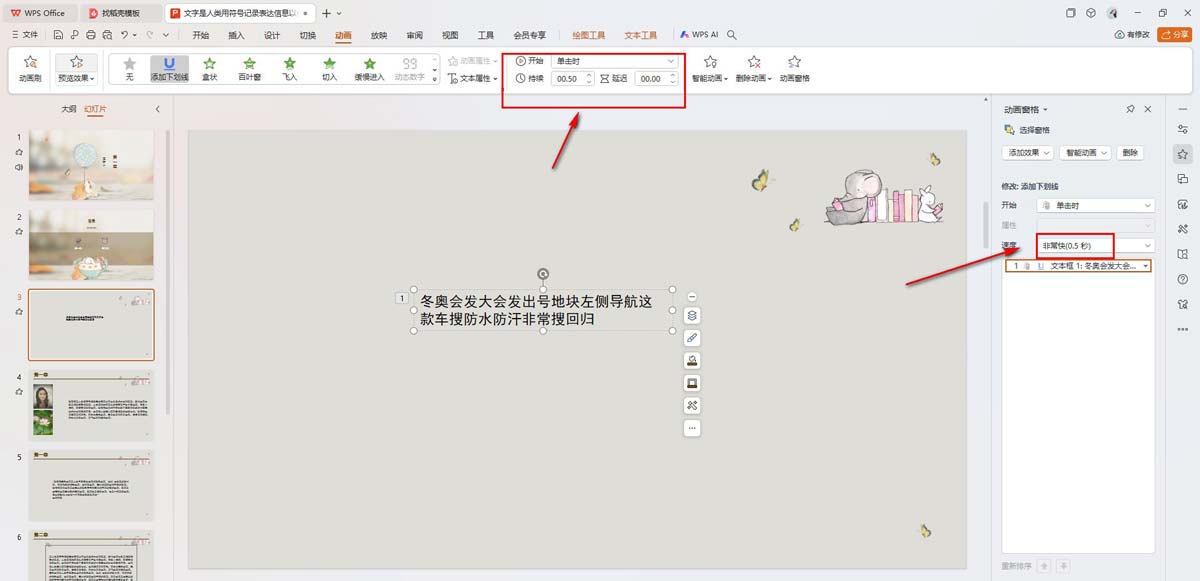 ppt怎么把下划线变成动画