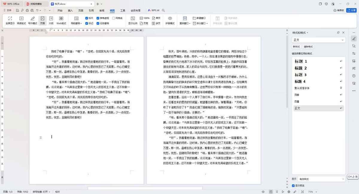 WPS每页打印9版怎么实现