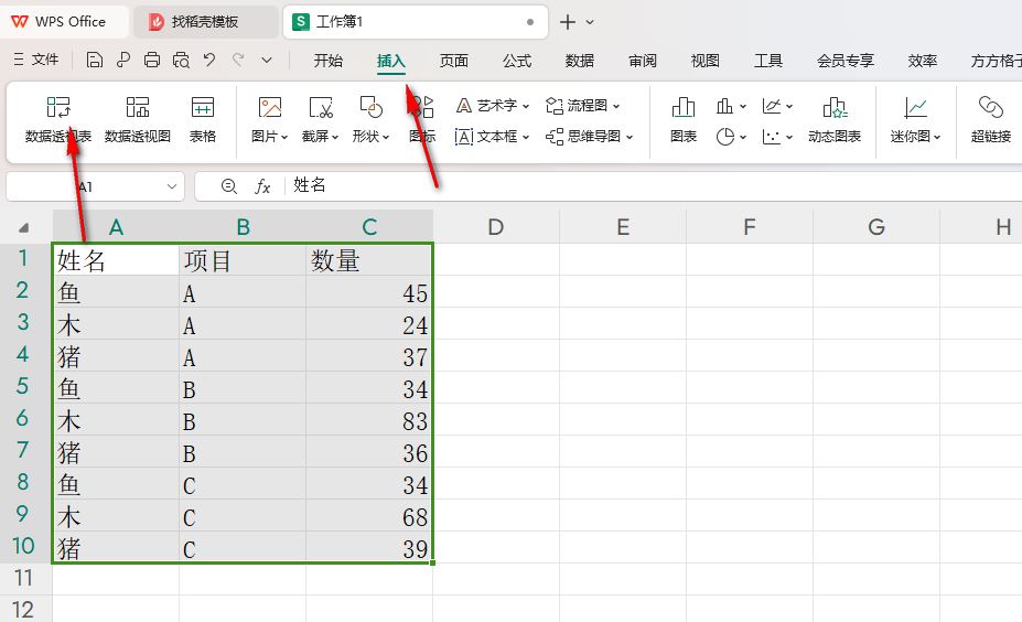wps数据透视表怎么显示重复项目