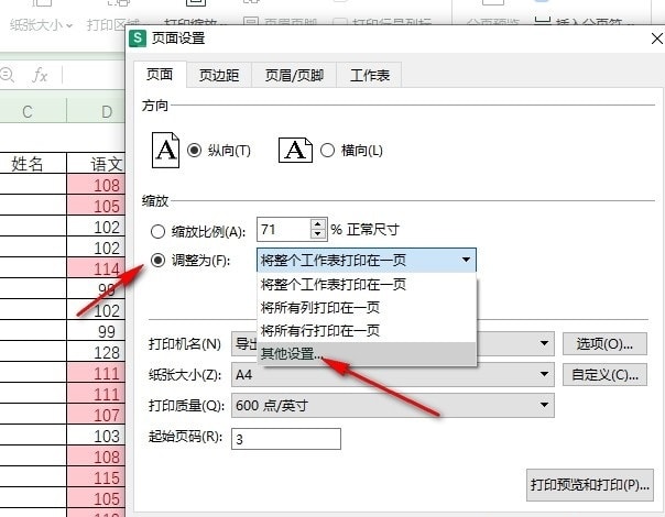 WPS页宽页高