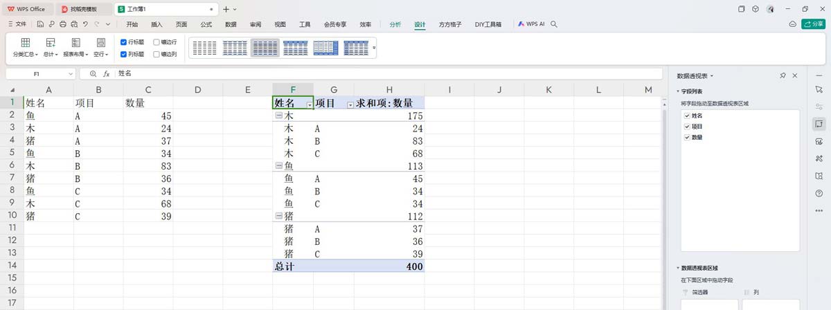 wps数据透视表怎么显示重复项目