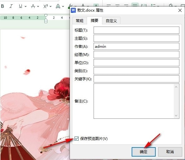 WPS预览图片