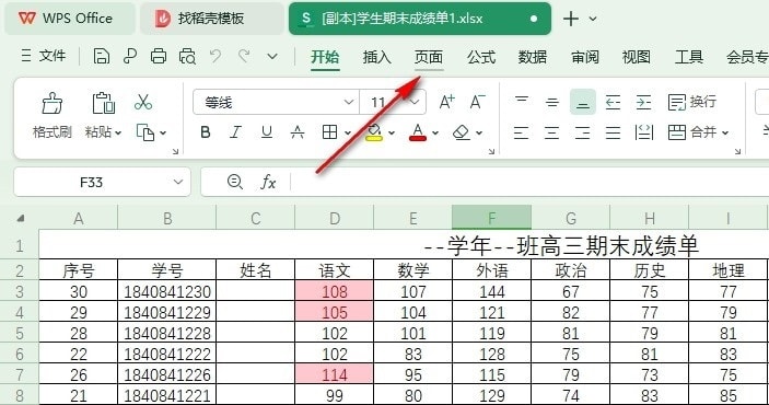 WPS页宽页高