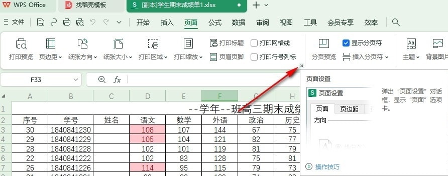 WPS页宽页高