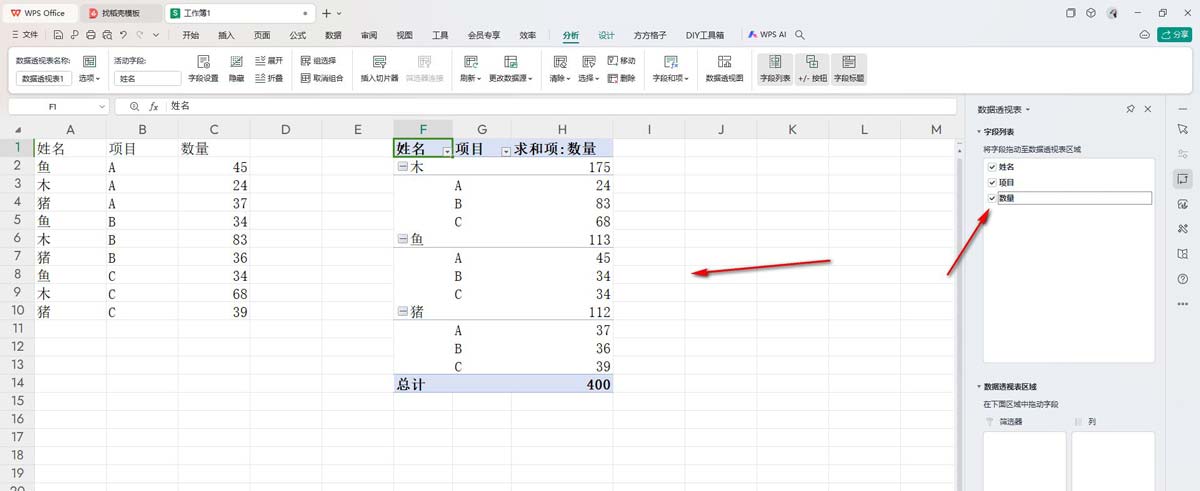 wps数据透视表怎么显示重复项目