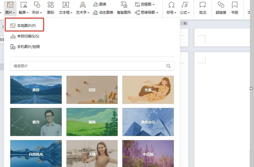 wps怎么给图片添加形状