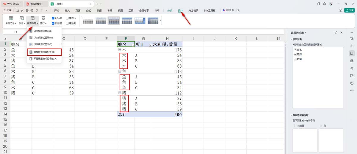 wps数据透视表怎么显示重复项目