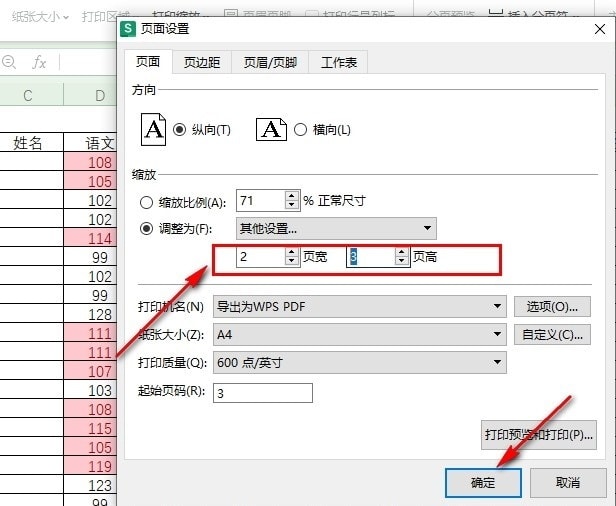 WPS页宽页高