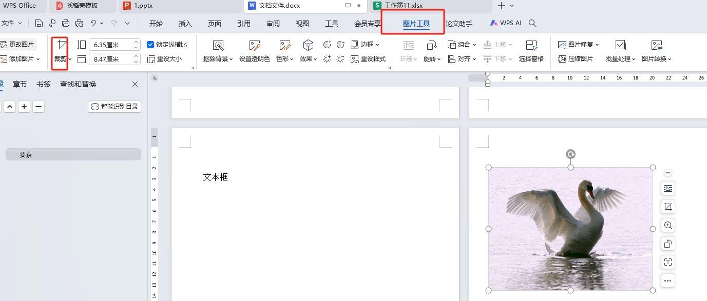 wps怎么给图片添加形状