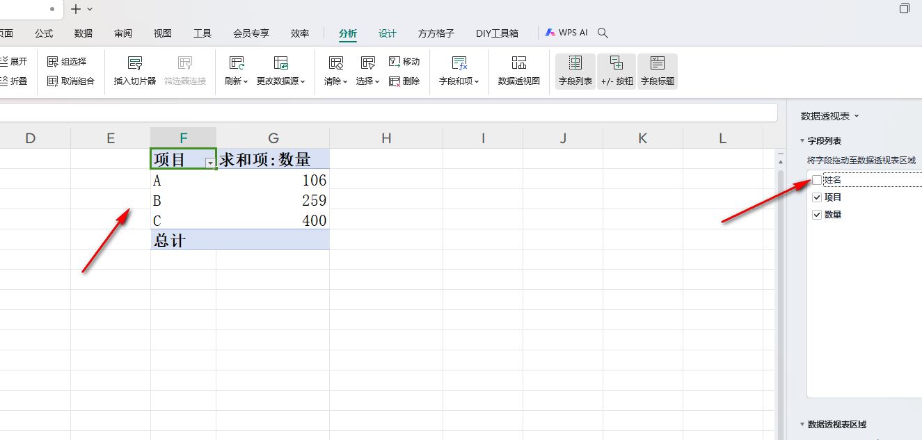 wps数据透视表字段列表不显示
