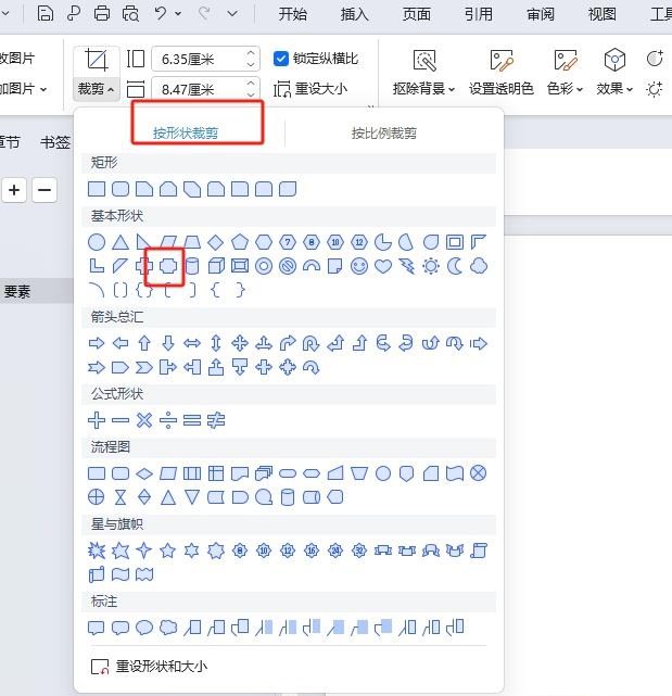 wps怎么给图片添加形状
