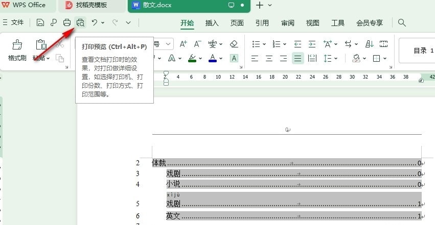 WPS窗体域
