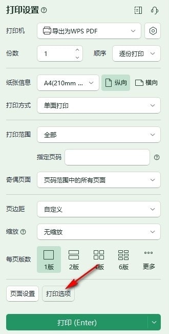 WPS窗体域