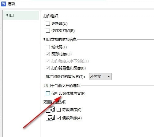 WPS窗体域