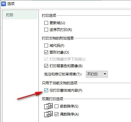 WPS窗体域