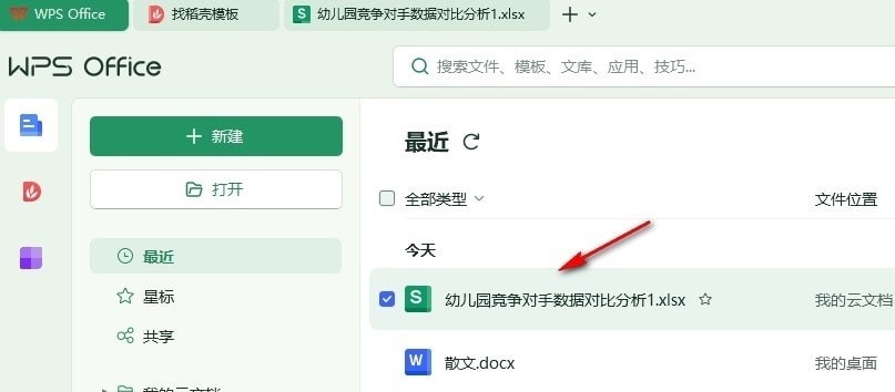 WPS百分比