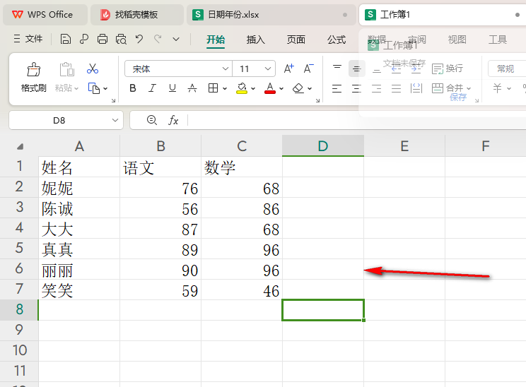 WPS冻结