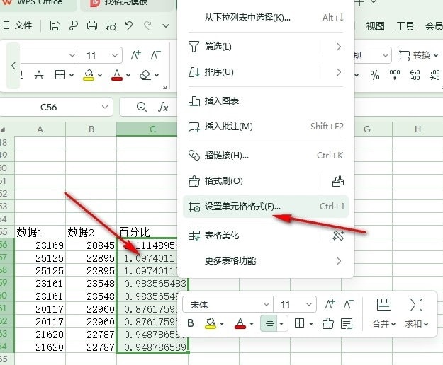 WPS百分比